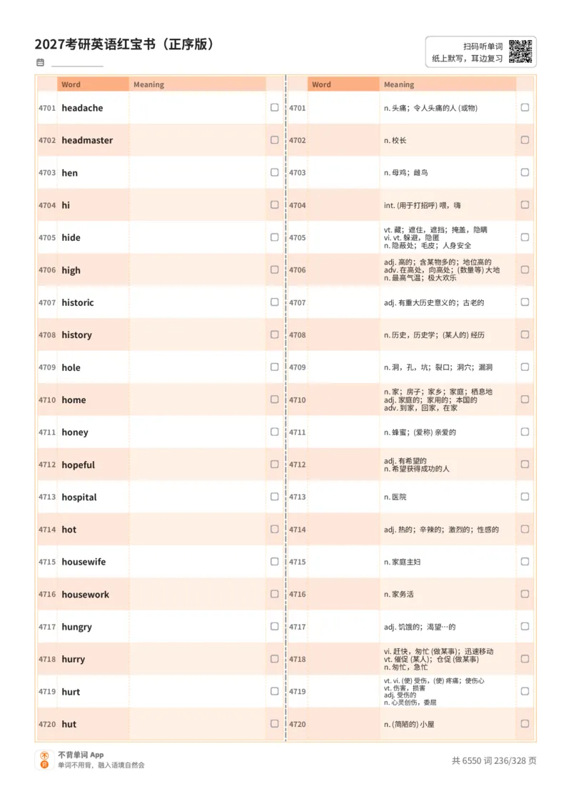 2027考研英语红宝书（正序版）A4默写版_27考研真题_考研英语一、二真题+解析（1994-2026）_03.红宝书_默写本(含正序、乱序、中英对照版)_正序版-对照中+英默写