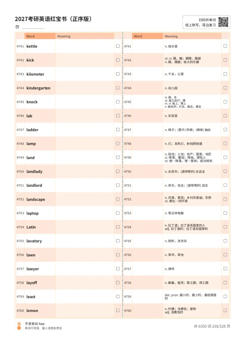 2027考研英语红宝书（正序版）A4默写版_27考研真题_考研英语一、二真题+解析（1994-2026）_03.红宝书_默写本(含正序、乱序、中英对照版)_正序版-对照中+英默写