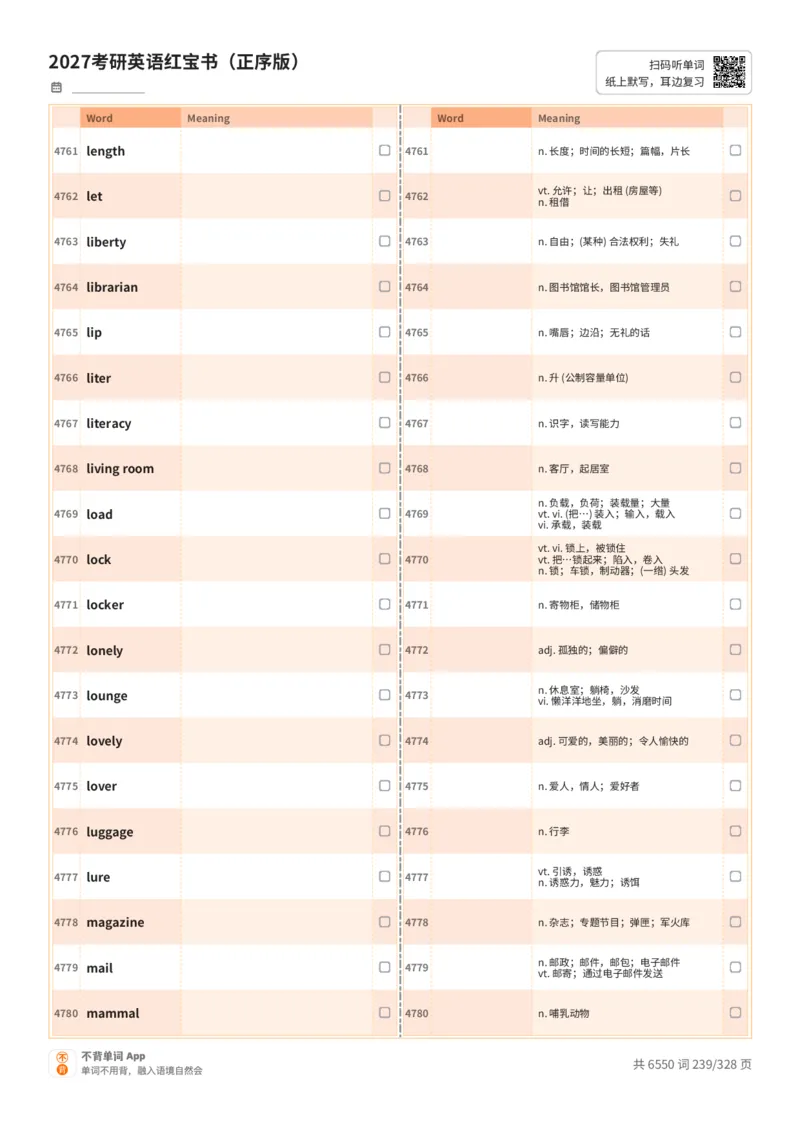 2027考研英语红宝书（正序版）A4默写版_27考研真题_考研英语一、二真题+解析（1994-2026）_03.红宝书_默写本(含正序、乱序、中英对照版)_正序版-对照中+英默写