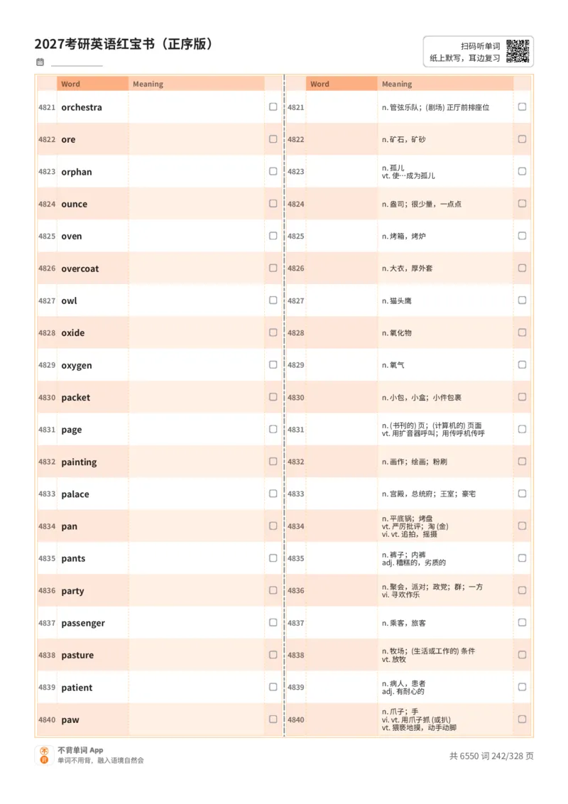 2027考研英语红宝书（正序版）A4默写版_27考研真题_考研英语一、二真题+解析（1994-2026）_03.红宝书_默写本(含正序、乱序、中英对照版)_正序版-对照中+英默写