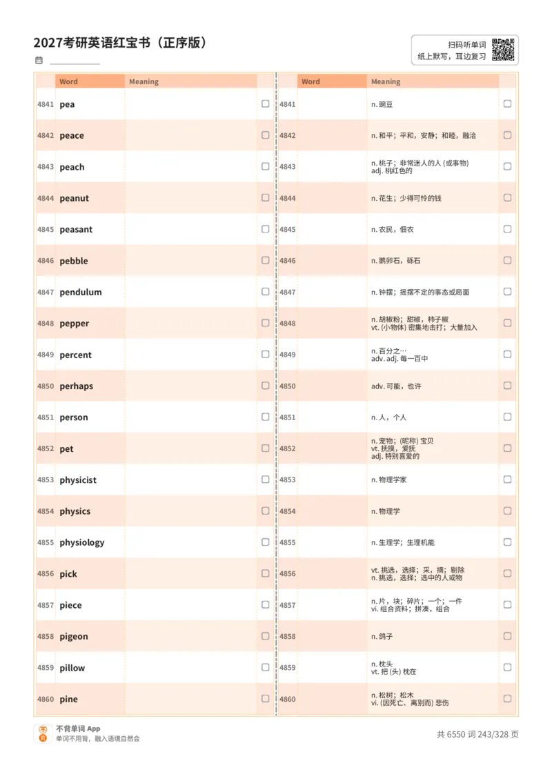 2027考研英语红宝书（正序版）A4默写版_27考研真题_考研英语一、二真题+解析（1994-2026）_03.红宝书_默写本(含正序、乱序、中英对照版)_正序版-对照中+英默写