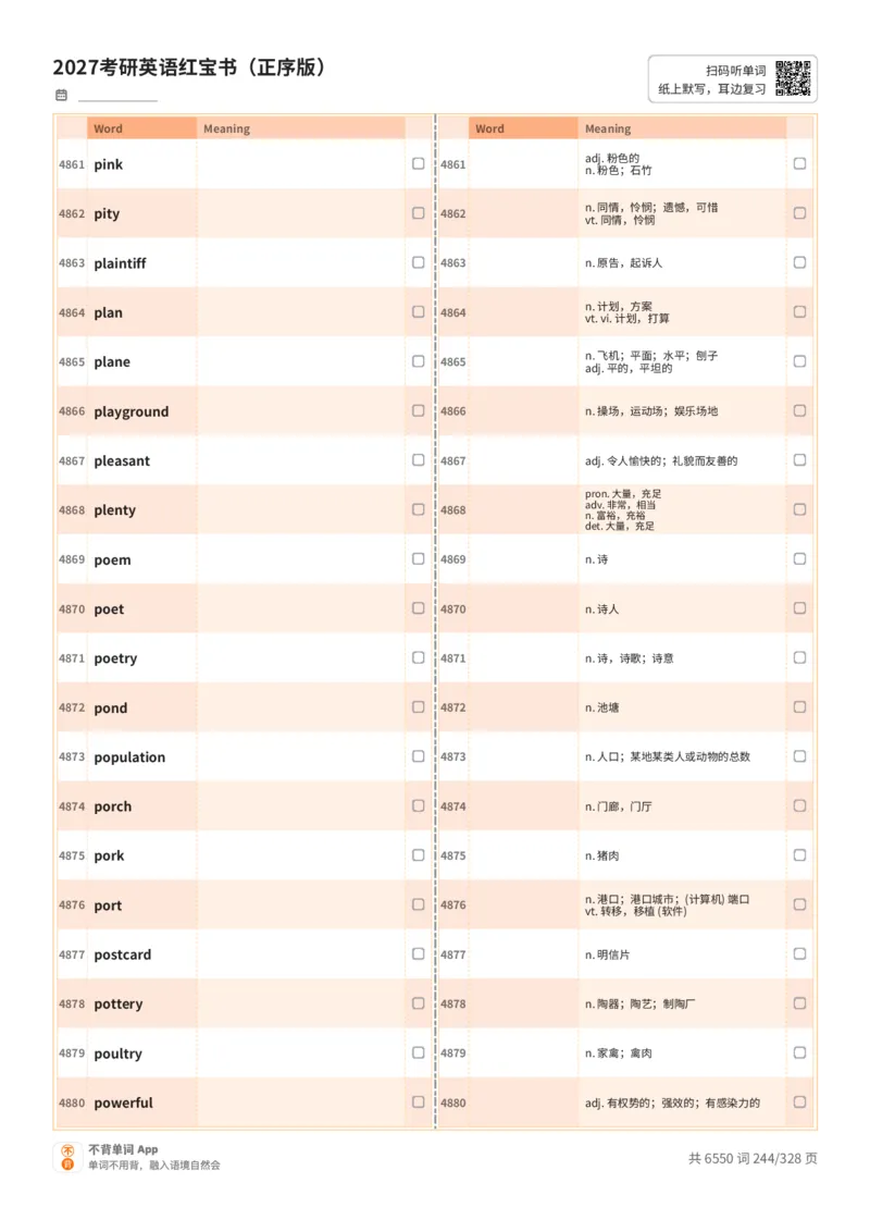 2027考研英语红宝书（正序版）A4默写版_27考研真题_考研英语一、二真题+解析（1994-2026）_03.红宝书_默写本(含正序、乱序、中英对照版)_正序版-对照中+英默写