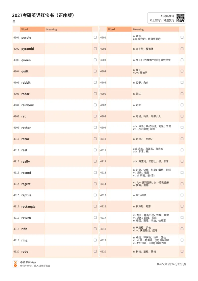 2027考研英语红宝书（正序版）A4默写版_27考研真题_考研英语一、二真题+解析（1994-2026）_03.红宝书_默写本(含正序、乱序、中英对照版)_正序版-对照中+英默写