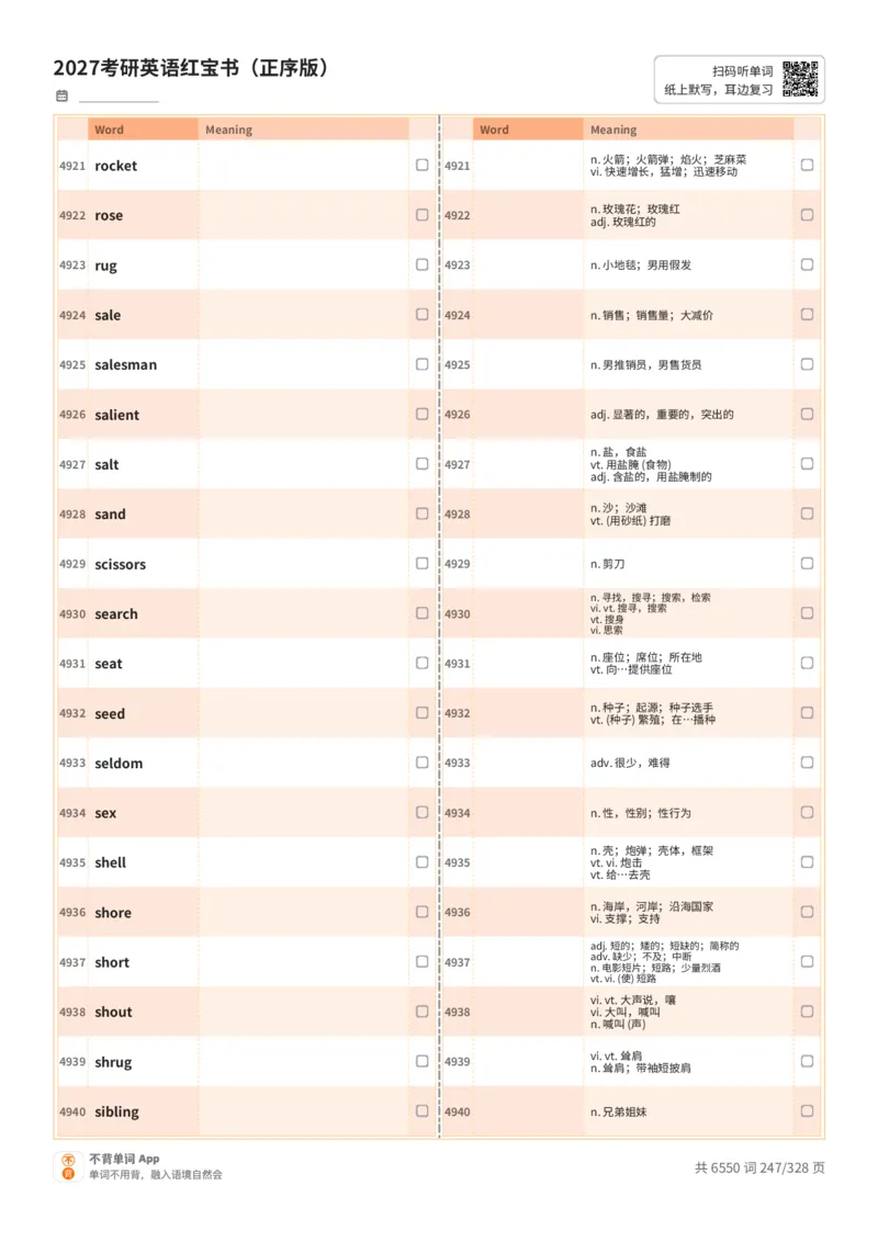 2027考研英语红宝书（正序版）A4默写版_27考研真题_考研英语一、二真题+解析（1994-2026）_03.红宝书_默写本(含正序、乱序、中英对照版)_正序版-对照中+英默写