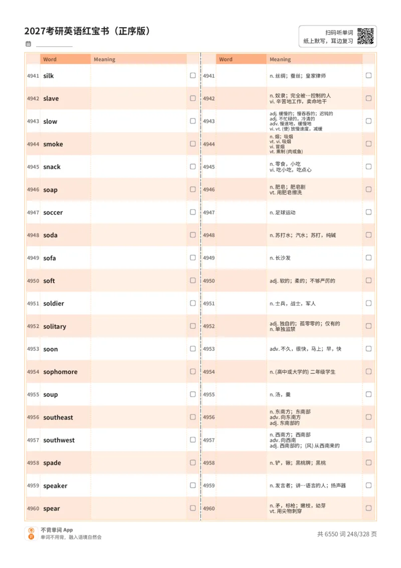 2027考研英语红宝书（正序版）A4默写版_27考研真题_考研英语一、二真题+解析（1994-2026）_03.红宝书_默写本(含正序、乱序、中英对照版)_正序版-对照中+英默写