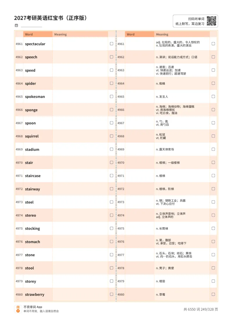 2027考研英语红宝书（正序版）A4默写版_27考研真题_考研英语一、二真题+解析（1994-2026）_03.红宝书_默写本(含正序、乱序、中英对照版)_正序版-对照中+英默写