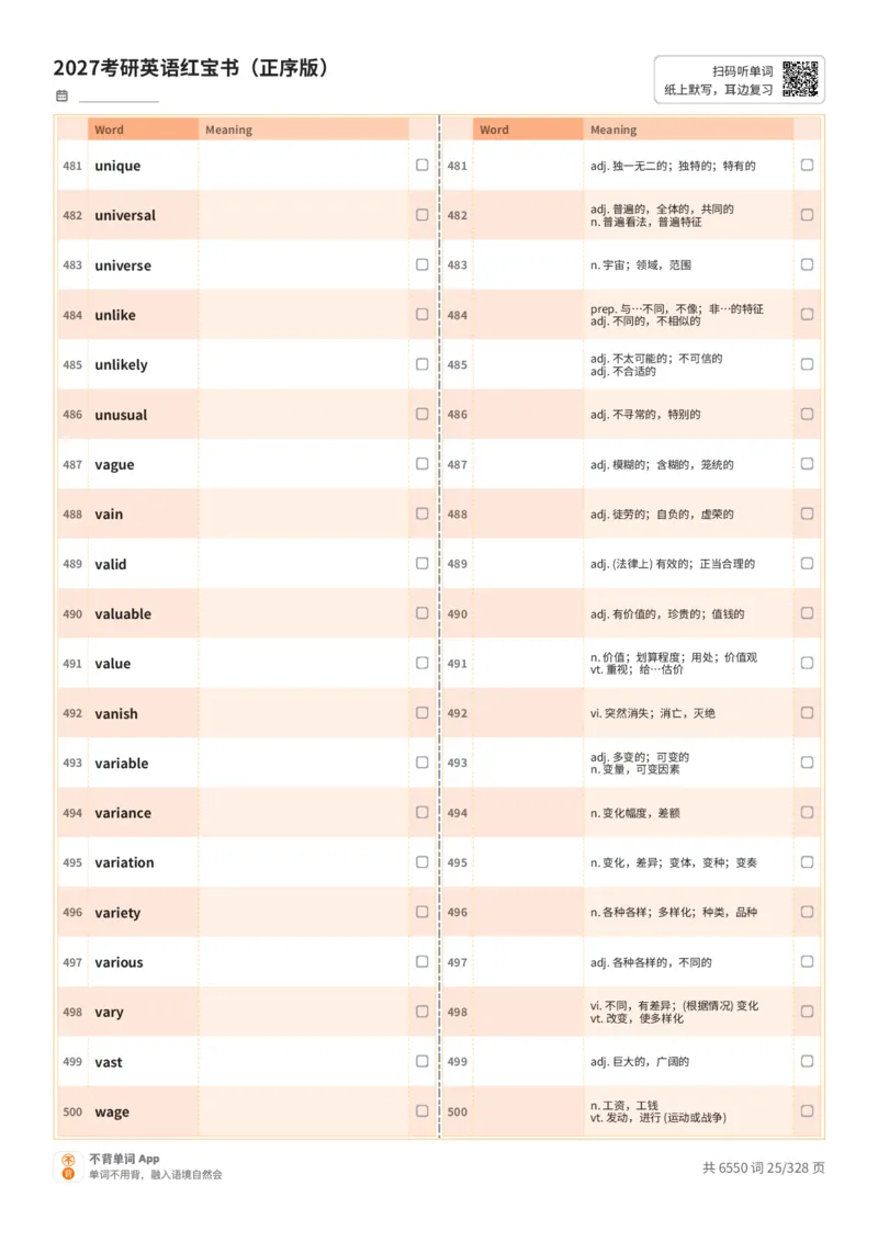 2027考研英语红宝书（正序版）A4默写版_27考研真题_考研英语一、二真题+解析（1994-2026）_03.红宝书_默写本(含正序、乱序、中英对照版)_正序版-对照中+英默写