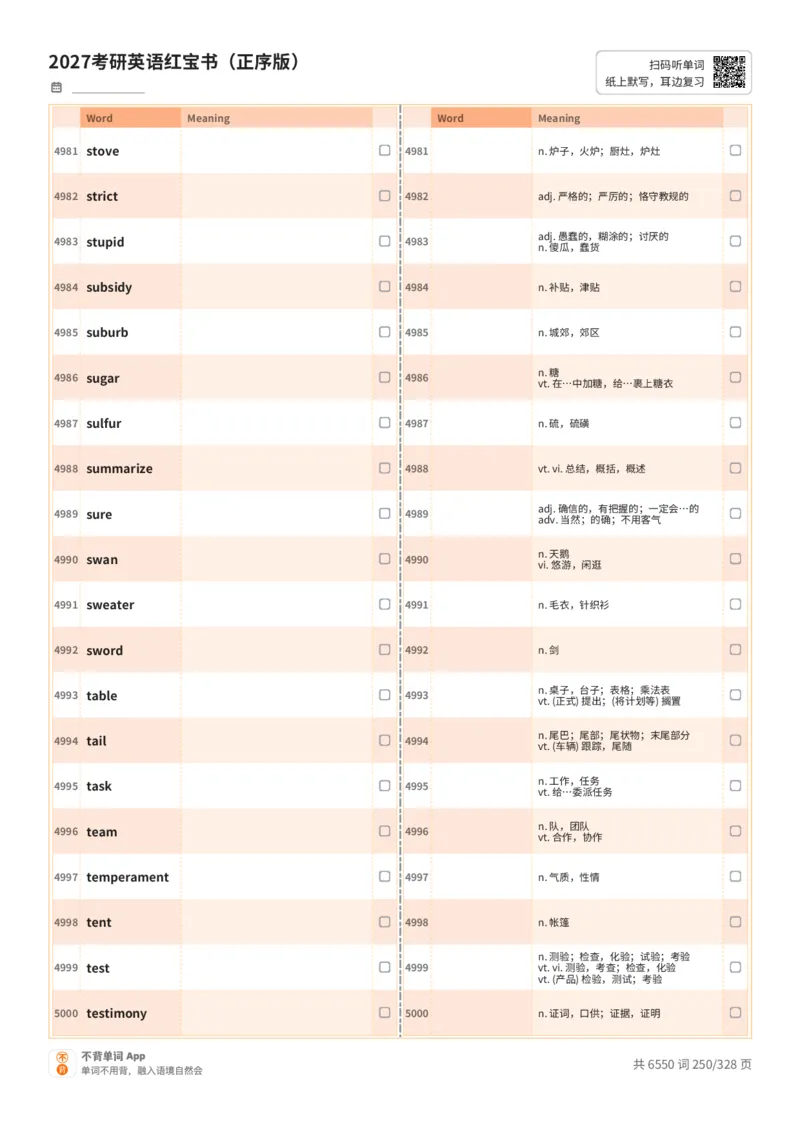 2027考研英语红宝书（正序版）A4默写版_27考研真题_考研英语一、二真题+解析（1994-2026）_03.红宝书_默写本(含正序、乱序、中英对照版)_正序版-对照中+英默写