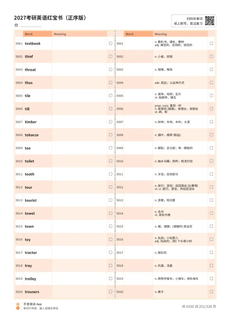 2027考研英语红宝书（正序版）A4默写版_27考研真题_考研英语一、二真题+解析（1994-2026）_03.红宝书_默写本(含正序、乱序、中英对照版)_正序版-对照中+英默写