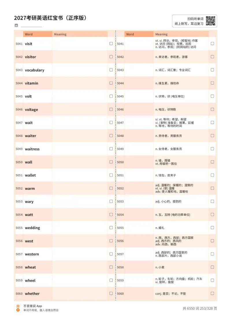 2027考研英语红宝书（正序版）A4默写版_27考研真题_考研英语一、二真题+解析（1994-2026）_03.红宝书_默写本(含正序、乱序、中英对照版)_正序版-对照中+英默写
