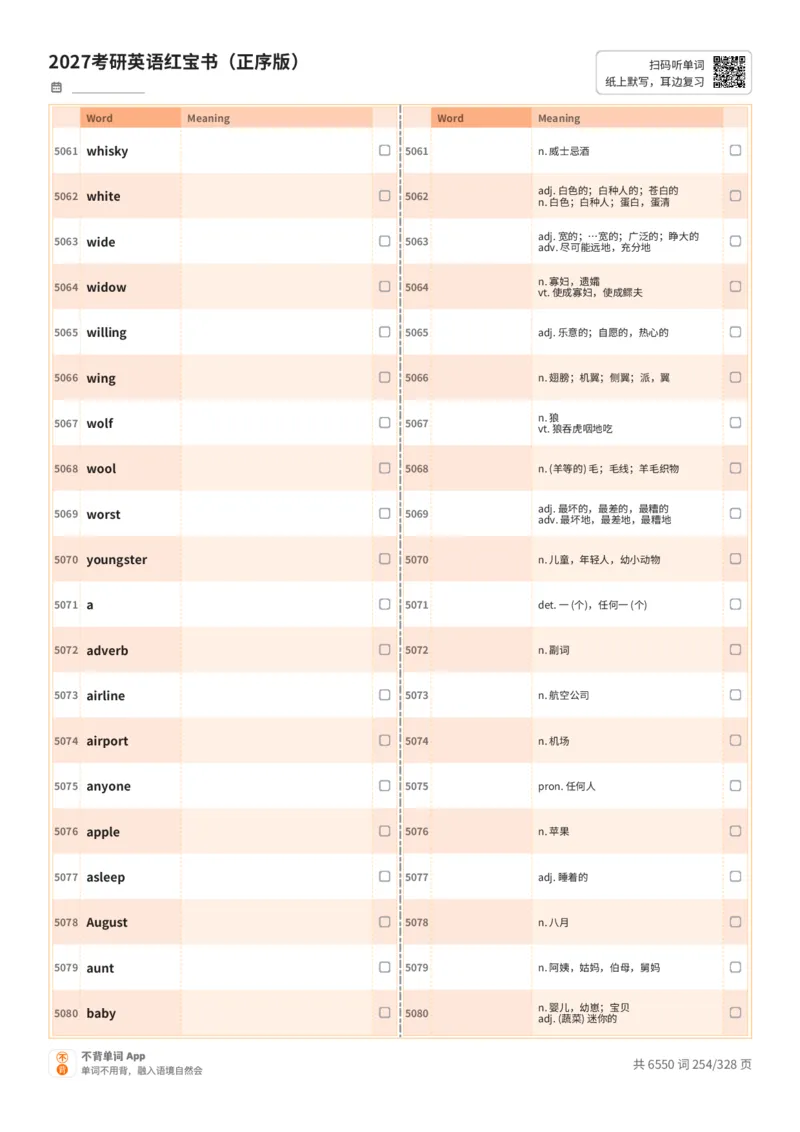 2027考研英语红宝书（正序版）A4默写版_27考研真题_考研英语一、二真题+解析（1994-2026）_03.红宝书_默写本(含正序、乱序、中英对照版)_正序版-对照中+英默写