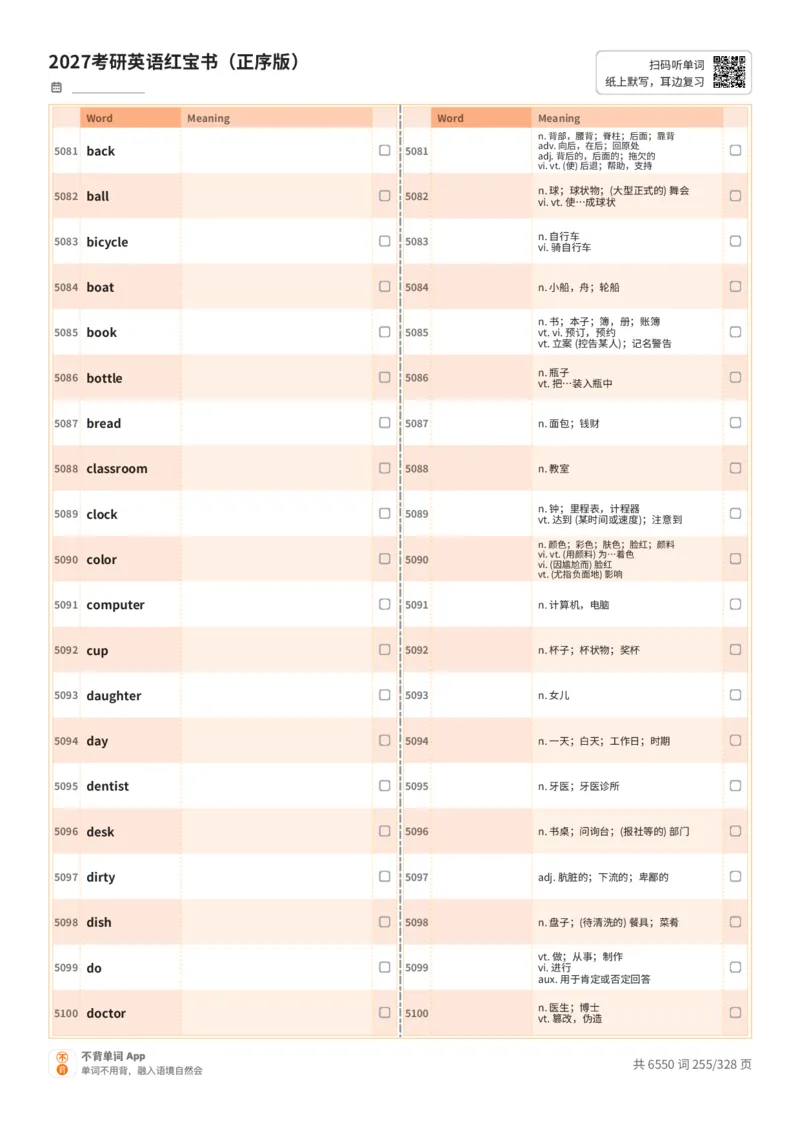 2027考研英语红宝书（正序版）A4默写版_27考研真题_考研英语一、二真题+解析（1994-2026）_03.红宝书_默写本(含正序、乱序、中英对照版)_正序版-对照中+英默写