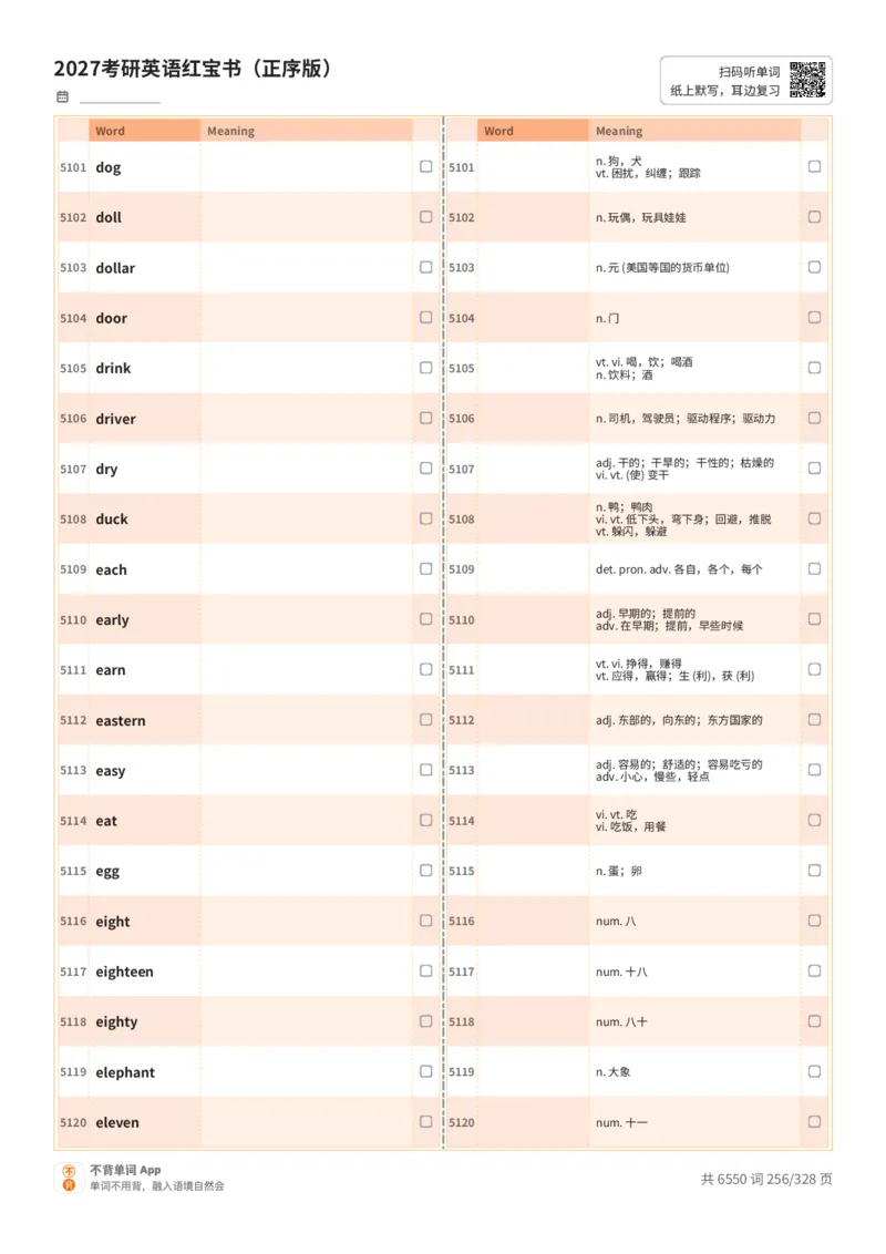 2027考研英语红宝书（正序版）A4默写版_27考研真题_考研英语一、二真题+解析（1994-2026）_03.红宝书_默写本(含正序、乱序、中英对照版)_正序版-对照中+英默写