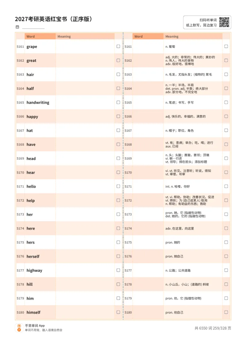 2027考研英语红宝书（正序版）A4默写版_27考研真题_考研英语一、二真题+解析（1994-2026）_03.红宝书_默写本(含正序、乱序、中英对照版)_正序版-对照中+英默写