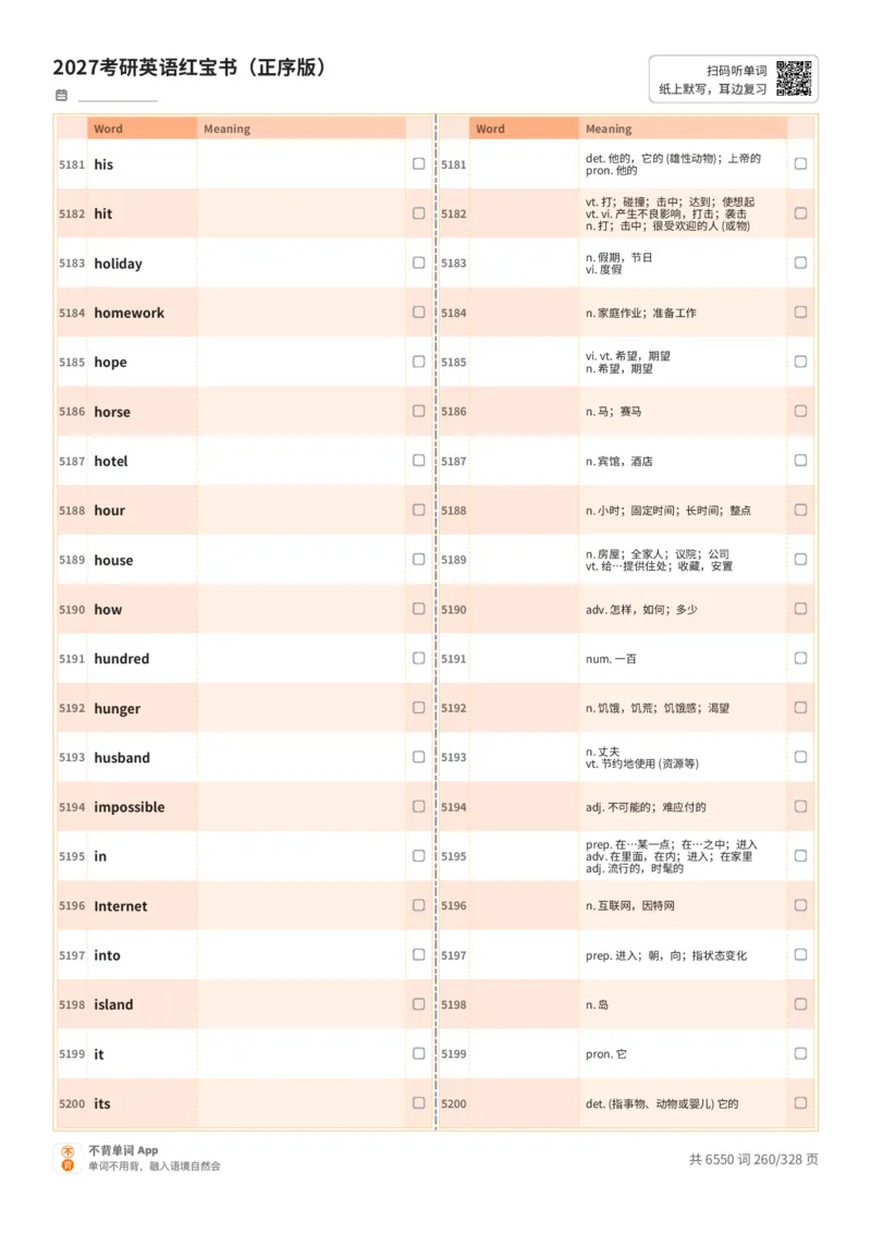 2027考研英语红宝书（正序版）A4默写版_27考研真题_考研英语一、二真题+解析（1994-2026）_03.红宝书_默写本(含正序、乱序、中英对照版)_正序版-对照中+英默写