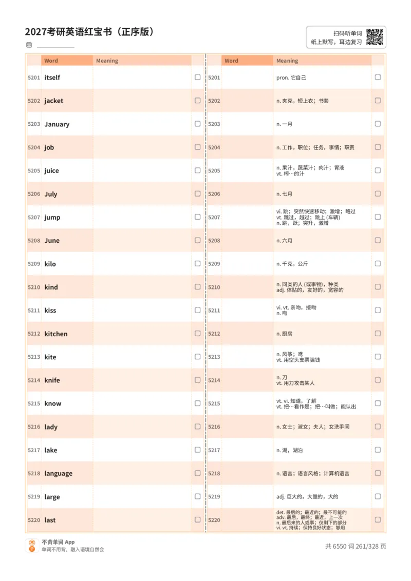 2027考研英语红宝书（正序版）A4默写版_27考研真题_考研英语一、二真题+解析（1994-2026）_03.红宝书_默写本(含正序、乱序、中英对照版)_正序版-对照中+英默写