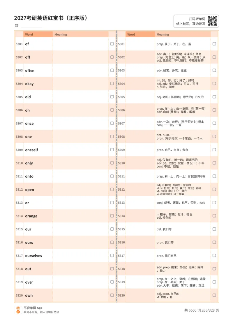 2027考研英语红宝书（正序版）A4默写版_27考研真题_考研英语一、二真题+解析（1994-2026）_03.红宝书_默写本(含正序、乱序、中英对照版)_正序版-对照中+英默写
