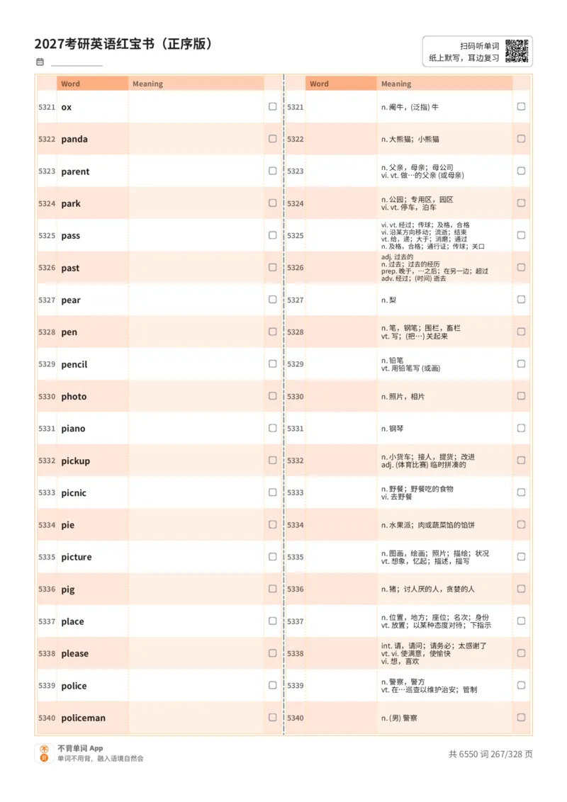 2027考研英语红宝书（正序版）A4默写版_27考研真题_考研英语一、二真题+解析（1994-2026）_03.红宝书_默写本(含正序、乱序、中英对照版)_正序版-对照中+英默写