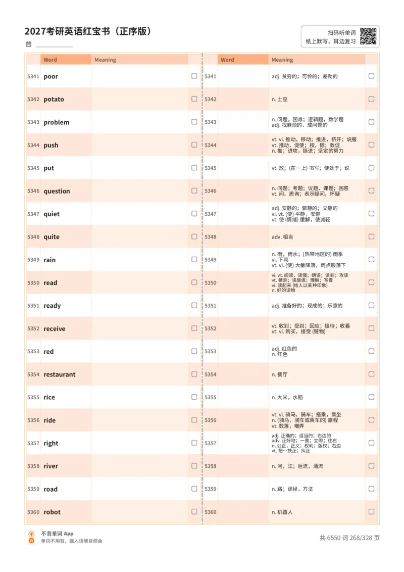 2027考研英语红宝书（正序版）A4默写版_27考研真题_考研英语一、二真题+解析（1994-2026）_03.红宝书_默写本(含正序、乱序、中英对照版)_正序版-对照中+英默写