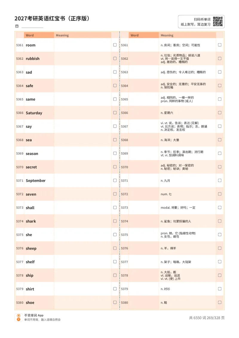 2027考研英语红宝书（正序版）A4默写版_27考研真题_考研英语一、二真题+解析（1994-2026）_03.红宝书_默写本(含正序、乱序、中英对照版)_正序版-对照中+英默写