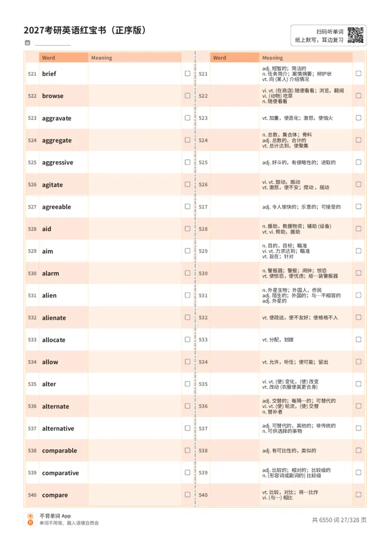2027考研英语红宝书（正序版）A4默写版_27考研真题_考研英语一、二真题+解析（1994-2026）_03.红宝书_默写本(含正序、乱序、中英对照版)_正序版-对照中+英默写