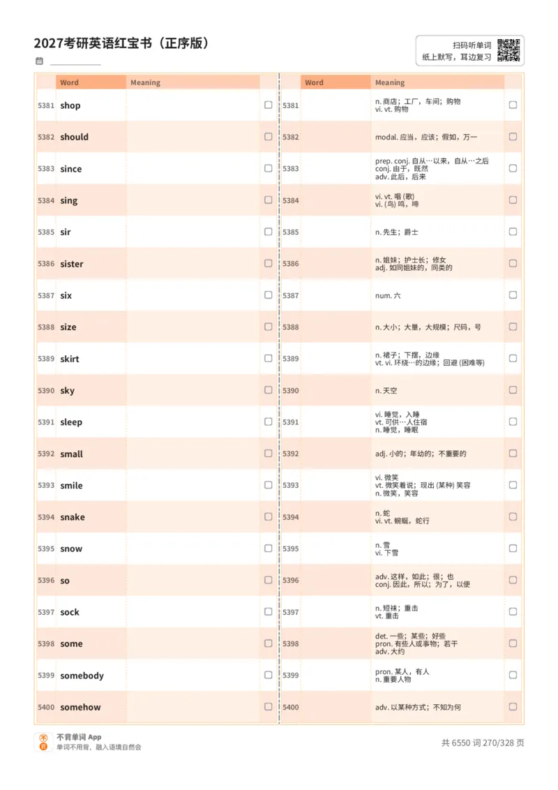 2027考研英语红宝书（正序版）A4默写版_27考研真题_考研英语一、二真题+解析（1994-2026）_03.红宝书_默写本(含正序、乱序、中英对照版)_正序版-对照中+英默写