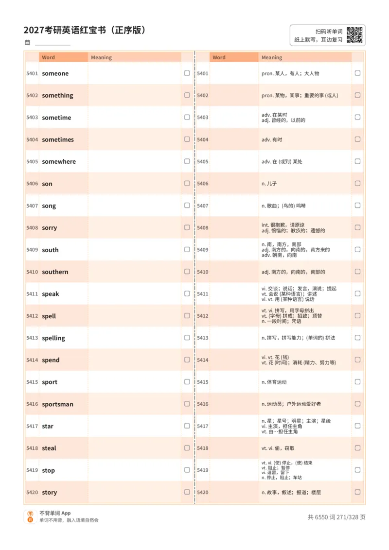 2027考研英语红宝书（正序版）A4默写版_27考研真题_考研英语一、二真题+解析（1994-2026）_03.红宝书_默写本(含正序、乱序、中英对照版)_正序版-对照中+英默写