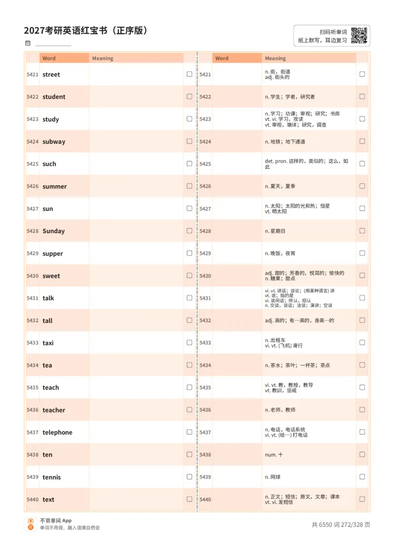 2027考研英语红宝书（正序版）A4默写版_27考研真题_考研英语一、二真题+解析（1994-2026）_03.红宝书_默写本(含正序、乱序、中英对照版)_正序版-对照中+英默写