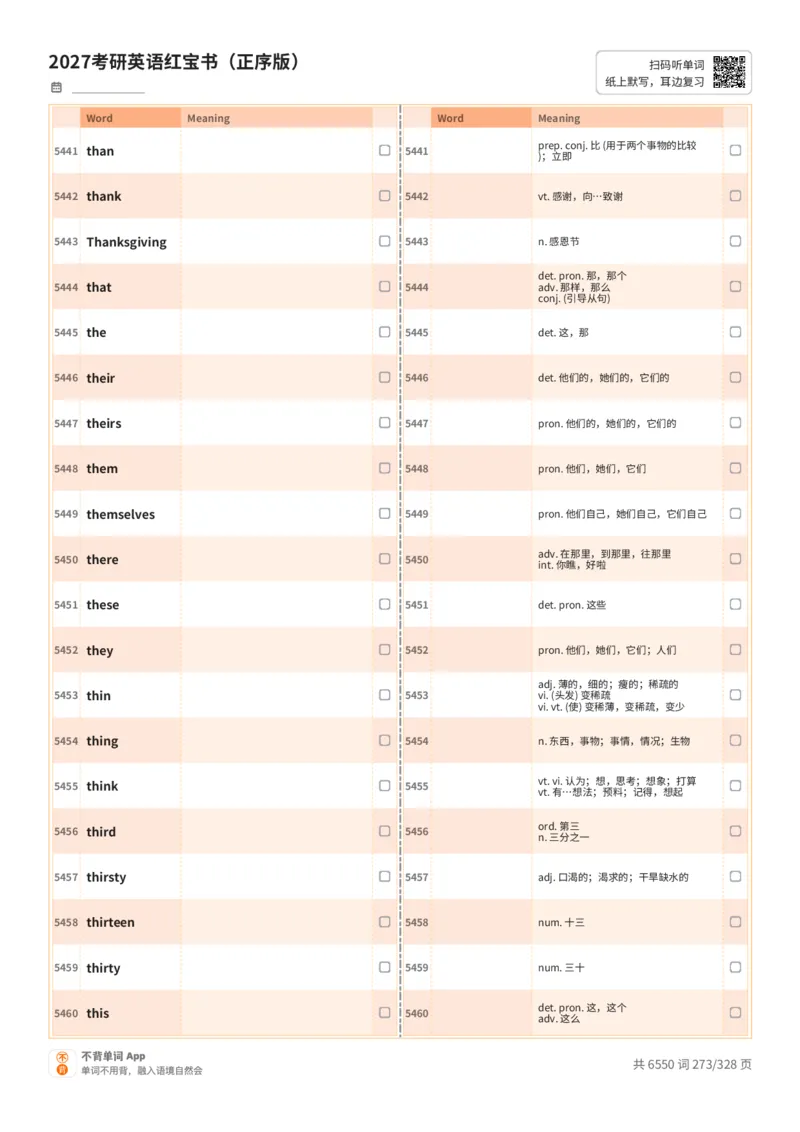 2027考研英语红宝书（正序版）A4默写版_27考研真题_考研英语一、二真题+解析（1994-2026）_03.红宝书_默写本(含正序、乱序、中英对照版)_正序版-对照中+英默写