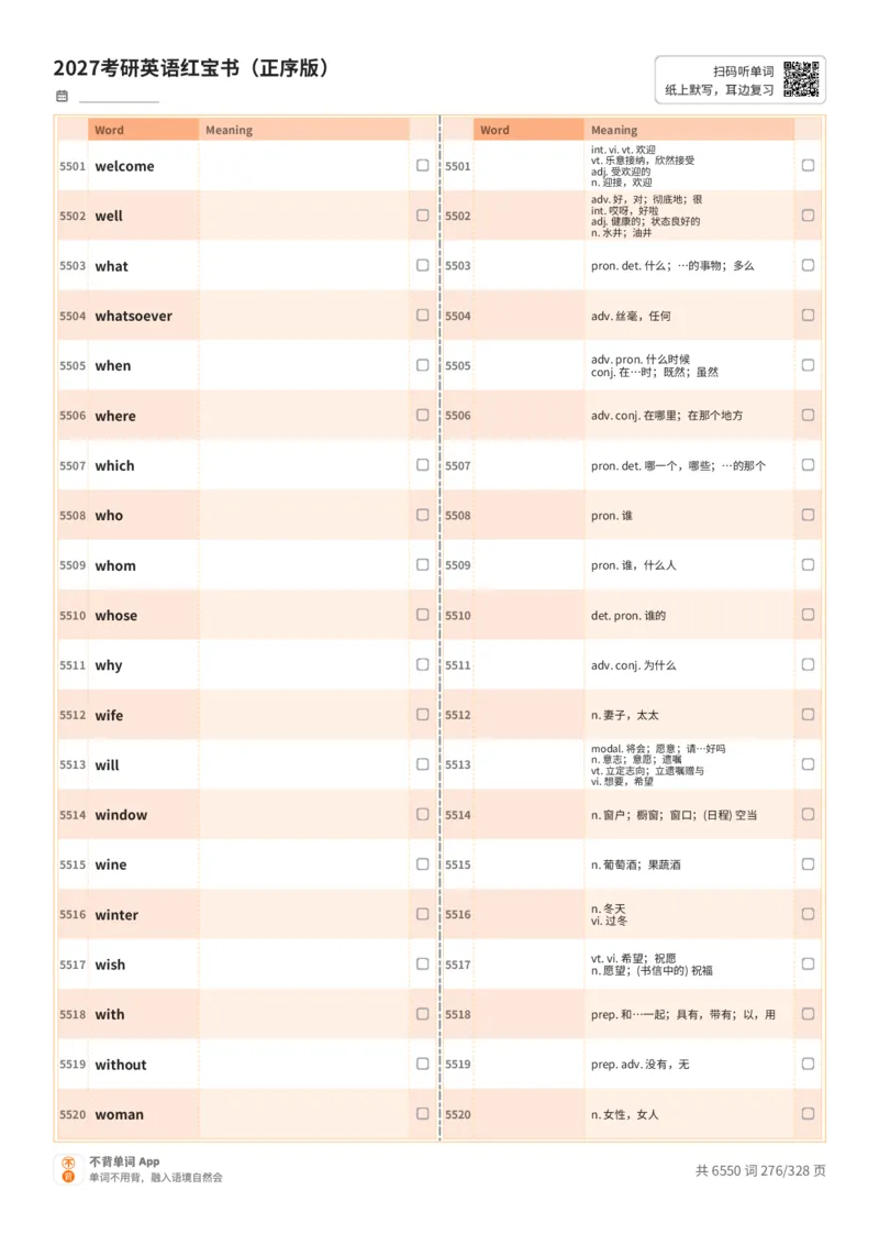 2027考研英语红宝书（正序版）A4默写版_27考研真题_考研英语一、二真题+解析（1994-2026）_03.红宝书_默写本(含正序、乱序、中英对照版)_正序版-对照中+英默写