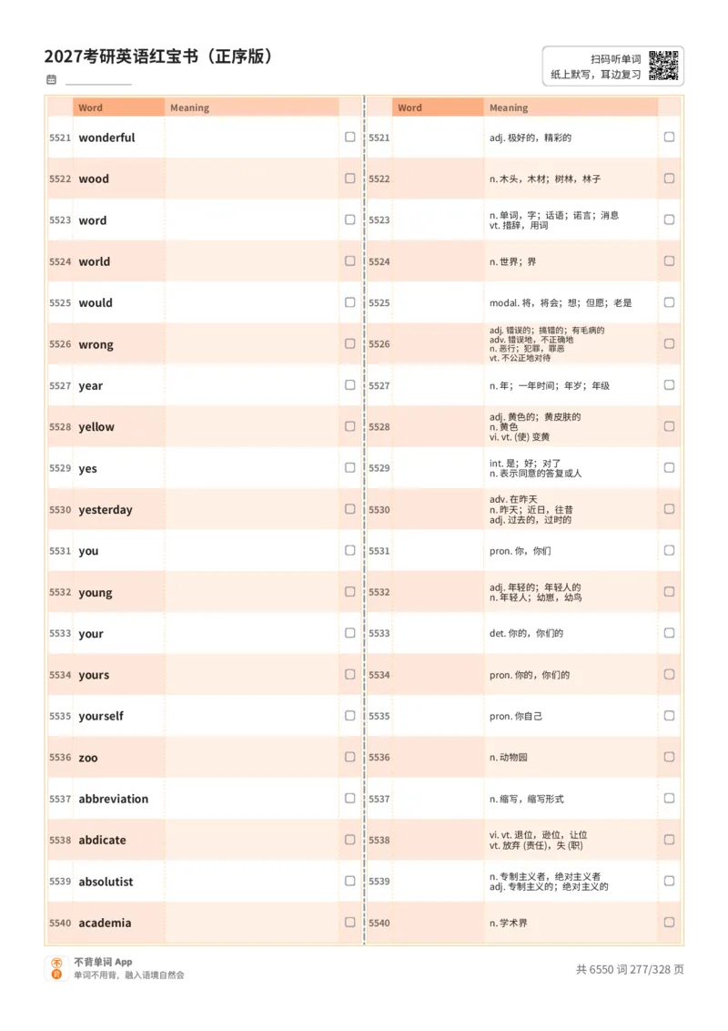 2027考研英语红宝书（正序版）A4默写版_27考研真题_考研英语一、二真题+解析（1994-2026）_03.红宝书_默写本(含正序、乱序、中英对照版)_正序版-对照中+英默写
