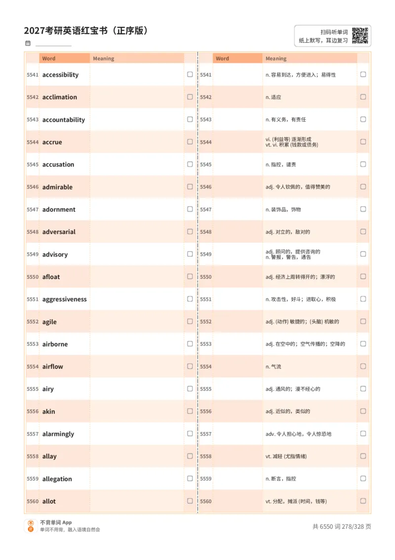 2027考研英语红宝书（正序版）A4默写版_27考研真题_考研英语一、二真题+解析（1994-2026）_03.红宝书_默写本(含正序、乱序、中英对照版)_正序版-对照中+英默写