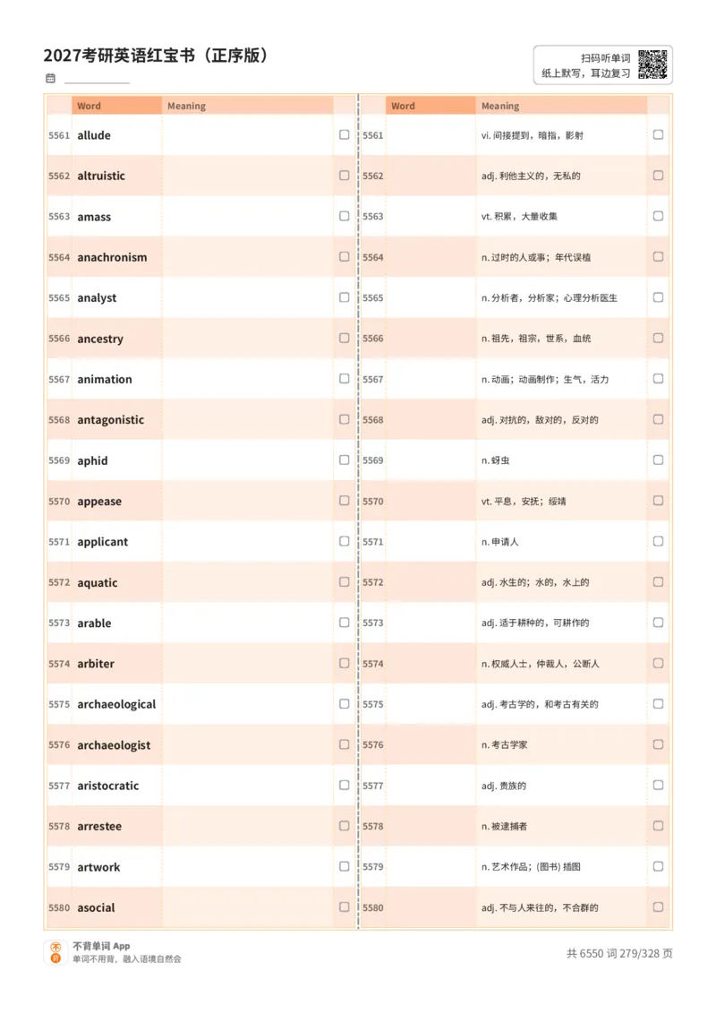 2027考研英语红宝书（正序版）A4默写版_27考研真题_考研英语一、二真题+解析（1994-2026）_03.红宝书_默写本(含正序、乱序、中英对照版)_正序版-对照中+英默写