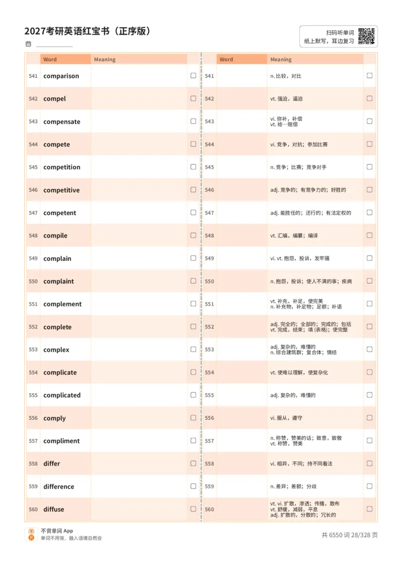 2027考研英语红宝书（正序版）A4默写版_27考研真题_考研英语一、二真题+解析（1994-2026）_03.红宝书_默写本(含正序、乱序、中英对照版)_正序版-对照中+英默写