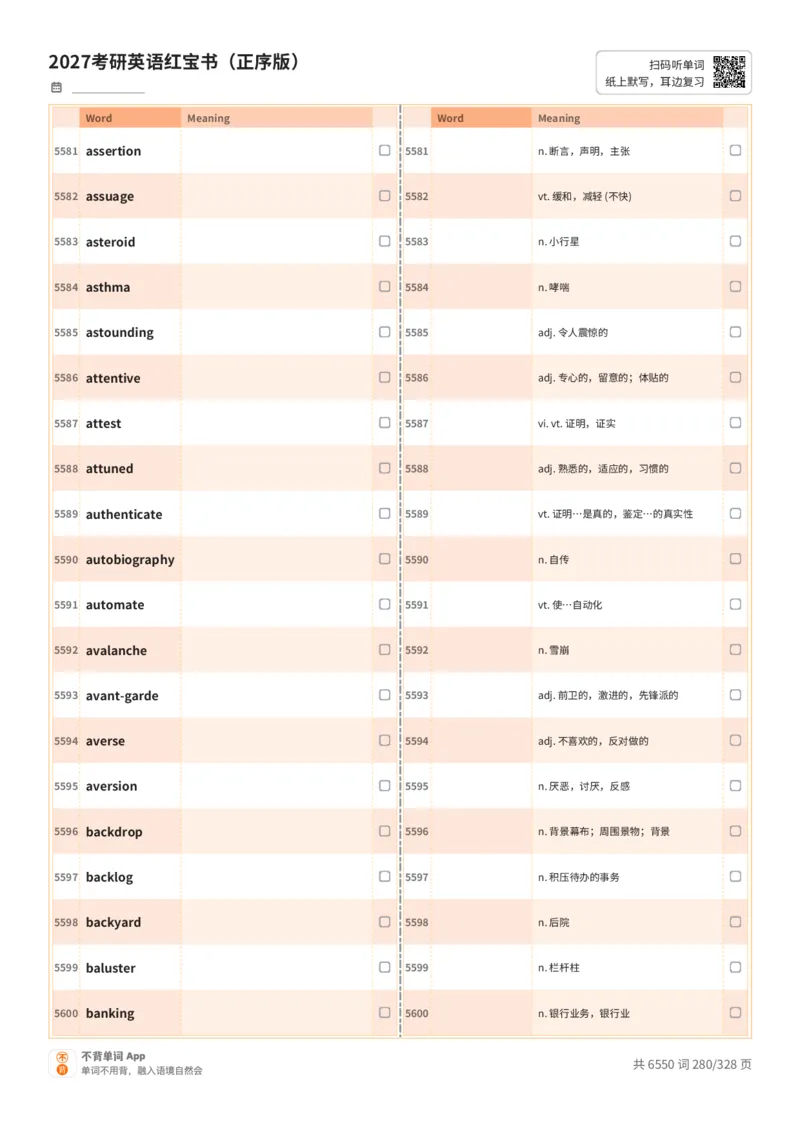2027考研英语红宝书（正序版）A4默写版_27考研真题_考研英语一、二真题+解析（1994-2026）_03.红宝书_默写本(含正序、乱序、中英对照版)_正序版-对照中+英默写