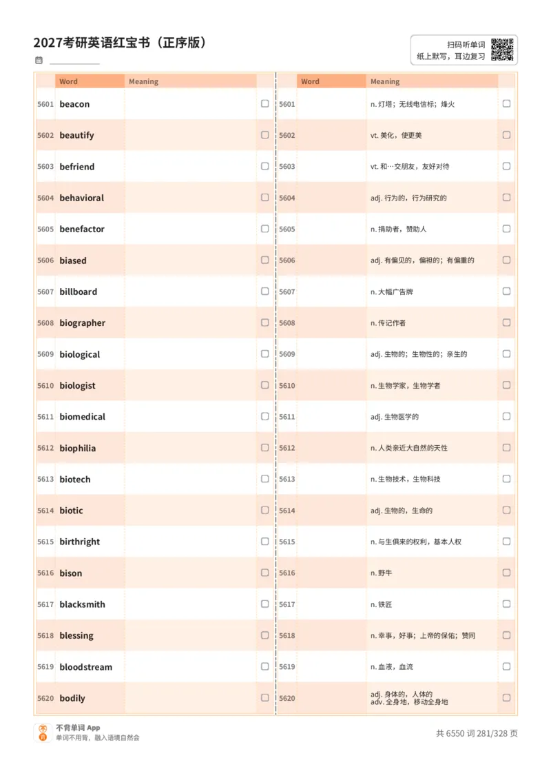 2027考研英语红宝书（正序版）A4默写版_27考研真题_考研英语一、二真题+解析（1994-2026）_03.红宝书_默写本(含正序、乱序、中英对照版)_正序版-对照中+英默写