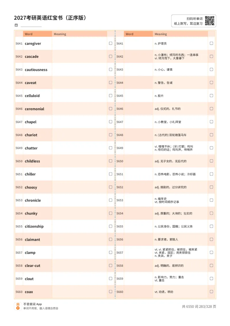 2027考研英语红宝书（正序版）A4默写版_27考研真题_考研英语一、二真题+解析（1994-2026）_03.红宝书_默写本(含正序、乱序、中英对照版)_正序版-对照中+英默写