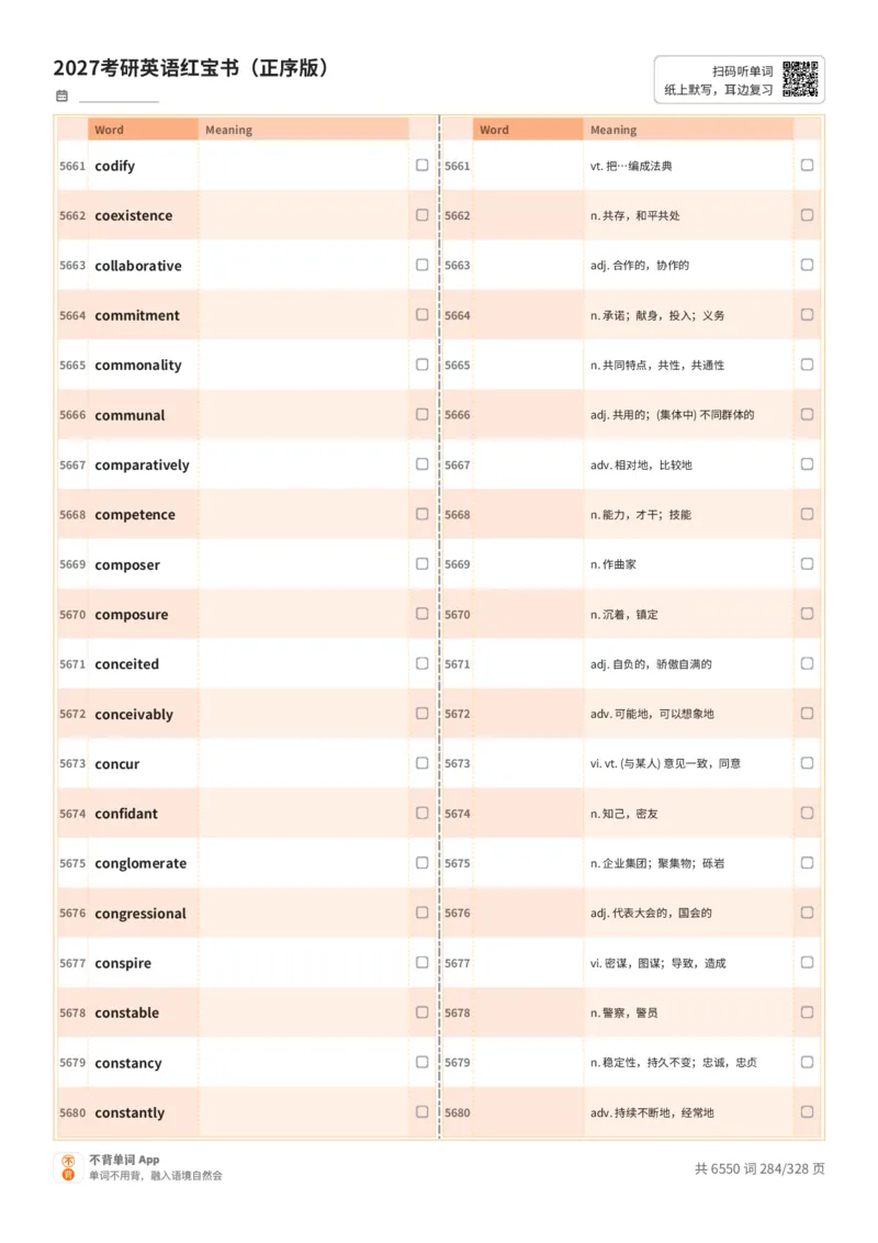 2027考研英语红宝书（正序版）A4默写版_27考研真题_考研英语一、二真题+解析（1994-2026）_03.红宝书_默写本(含正序、乱序、中英对照版)_正序版-对照中+英默写