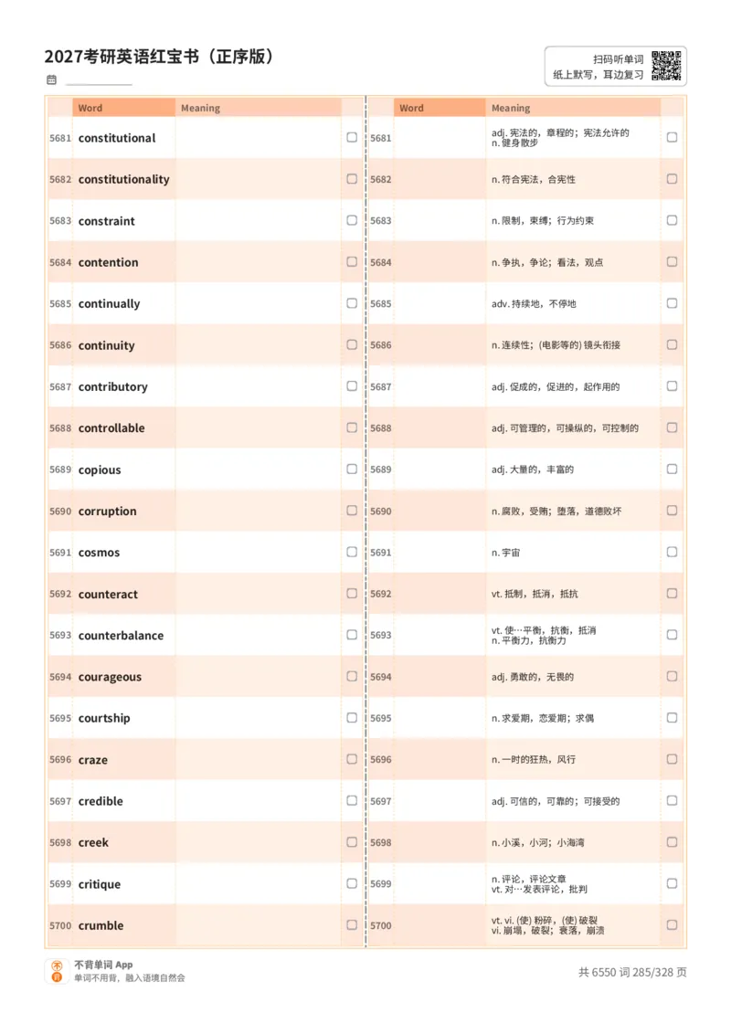 2027考研英语红宝书（正序版）A4默写版_27考研真题_考研英语一、二真题+解析（1994-2026）_03.红宝书_默写本(含正序、乱序、中英对照版)_正序版-对照中+英默写