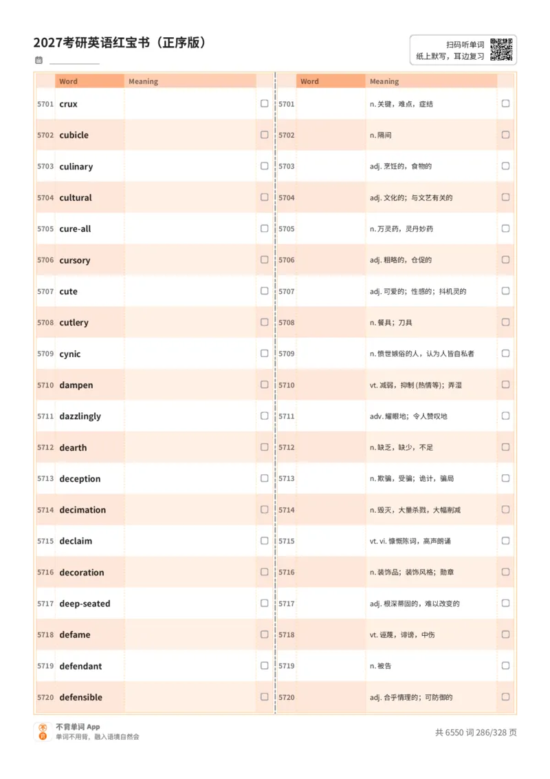 2027考研英语红宝书（正序版）A4默写版_27考研真题_考研英语一、二真题+解析（1994-2026）_03.红宝书_默写本(含正序、乱序、中英对照版)_正序版-对照中+英默写