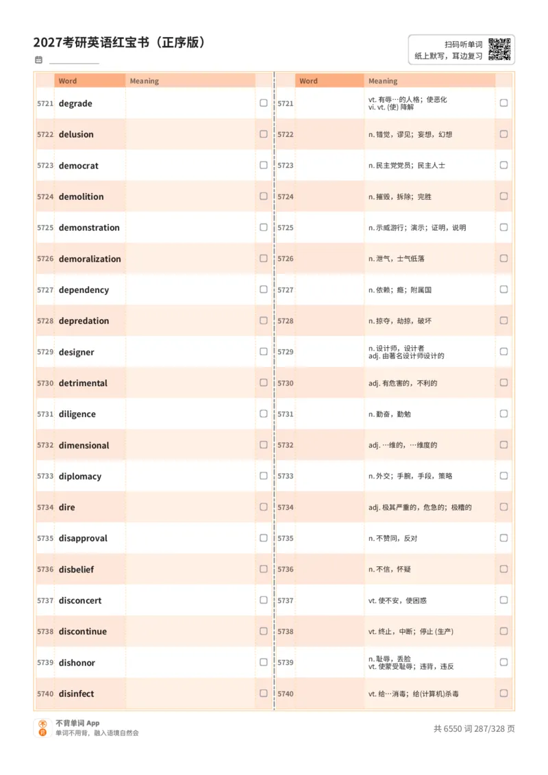 2027考研英语红宝书（正序版）A4默写版_27考研真题_考研英语一、二真题+解析（1994-2026）_03.红宝书_默写本(含正序、乱序、中英对照版)_正序版-对照中+英默写