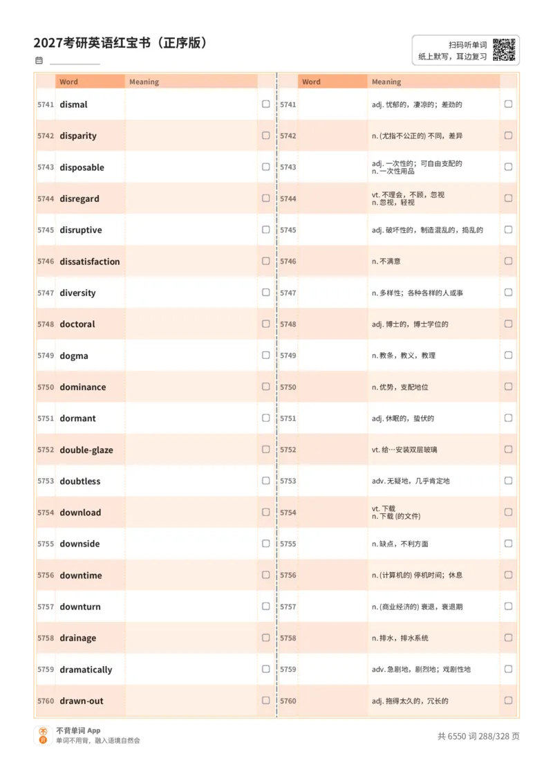 2027考研英语红宝书（正序版）A4默写版_27考研真题_考研英语一、二真题+解析（1994-2026）_03.红宝书_默写本(含正序、乱序、中英对照版)_正序版-对照中+英默写