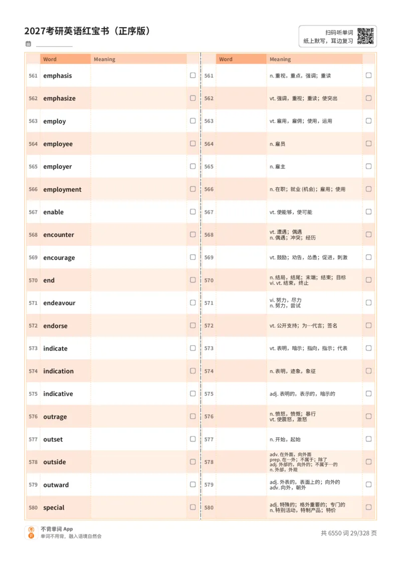 2027考研英语红宝书（正序版）A4默写版_27考研真题_考研英语一、二真题+解析（1994-2026）_03.红宝书_默写本(含正序、乱序、中英对照版)_正序版-对照中+英默写