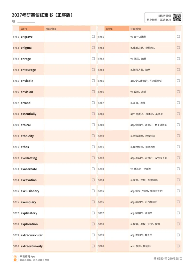 2027考研英语红宝书（正序版）A4默写版_27考研真题_考研英语一、二真题+解析（1994-2026）_03.红宝书_默写本(含正序、乱序、中英对照版)_正序版-对照中+英默写