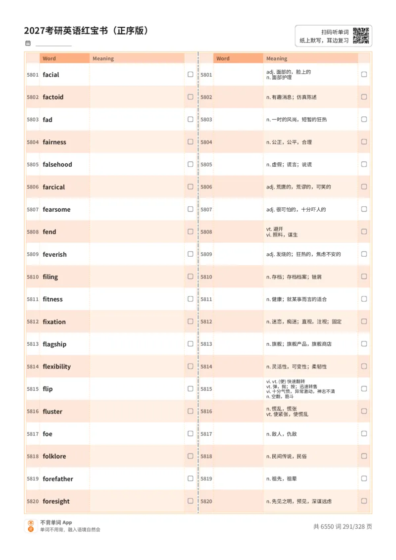 2027考研英语红宝书（正序版）A4默写版_27考研真题_考研英语一、二真题+解析（1994-2026）_03.红宝书_默写本(含正序、乱序、中英对照版)_正序版-对照中+英默写