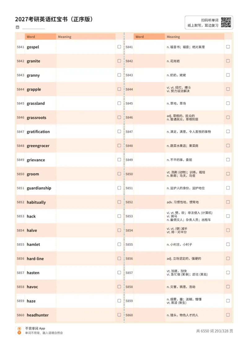 2027考研英语红宝书（正序版）A4默写版_27考研真题_考研英语一、二真题+解析（1994-2026）_03.红宝书_默写本(含正序、乱序、中英对照版)_正序版-对照中+英默写