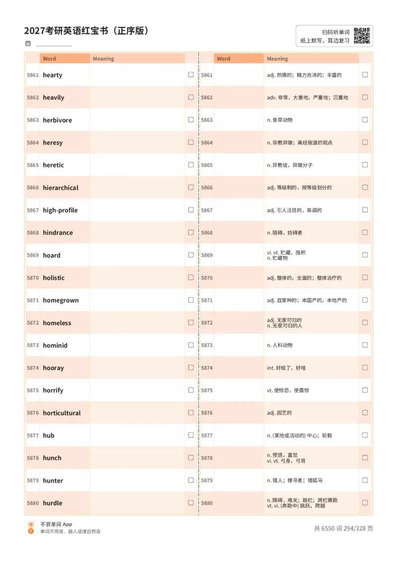 2027考研英语红宝书（正序版）A4默写版_27考研真题_考研英语一、二真题+解析（1994-2026）_03.红宝书_默写本(含正序、乱序、中英对照版)_正序版-对照中+英默写