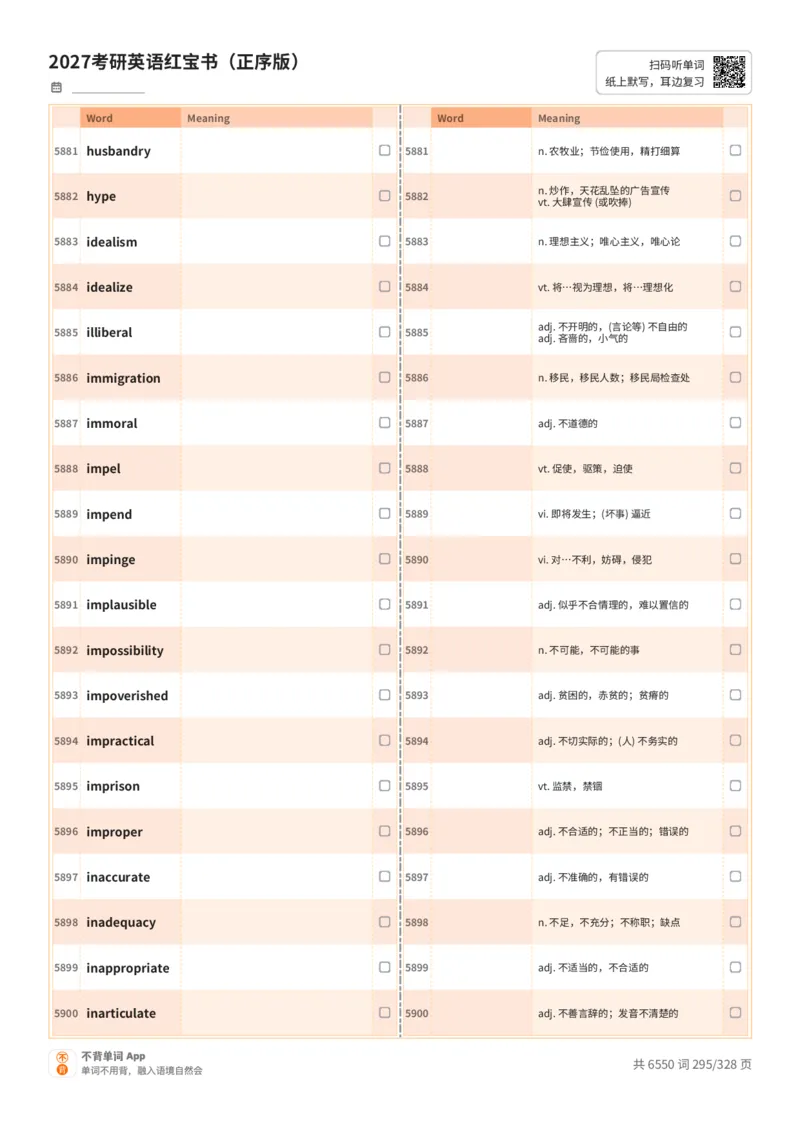 2027考研英语红宝书（正序版）A4默写版_27考研真题_考研英语一、二真题+解析（1994-2026）_03.红宝书_默写本(含正序、乱序、中英对照版)_正序版-对照中+英默写