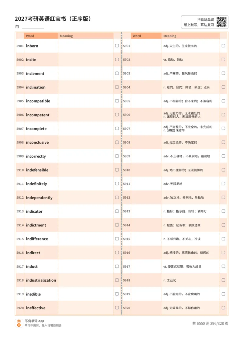 2027考研英语红宝书（正序版）A4默写版_27考研真题_考研英语一、二真题+解析（1994-2026）_03.红宝书_默写本(含正序、乱序、中英对照版)_正序版-对照中+英默写