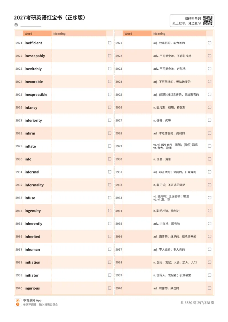 2027考研英语红宝书（正序版）A4默写版_27考研真题_考研英语一、二真题+解析（1994-2026）_03.红宝书_默写本(含正序、乱序、中英对照版)_正序版-对照中+英默写